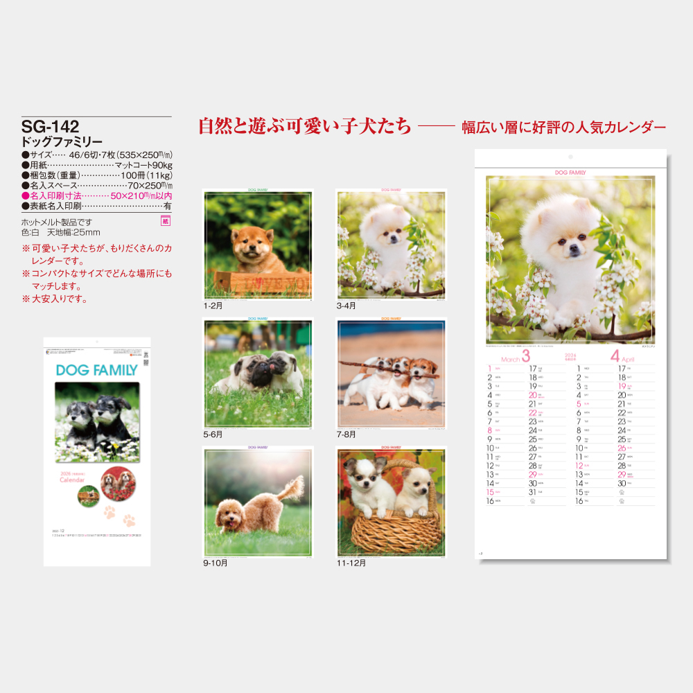 SG-142　ドッグファミリー 3