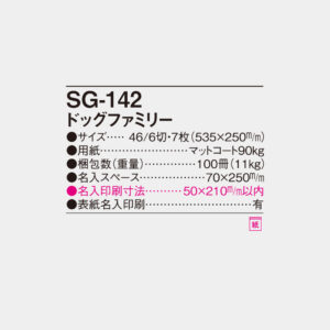 SG-142　ドッグファミリー 4