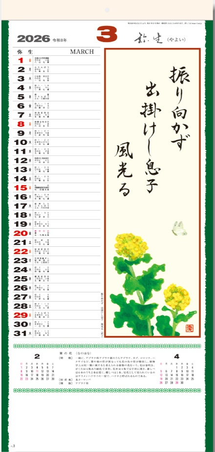 SG-153 花の詩（日本画）