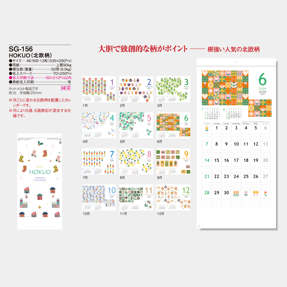 SG-156　HOKUO（北欧柄） 3