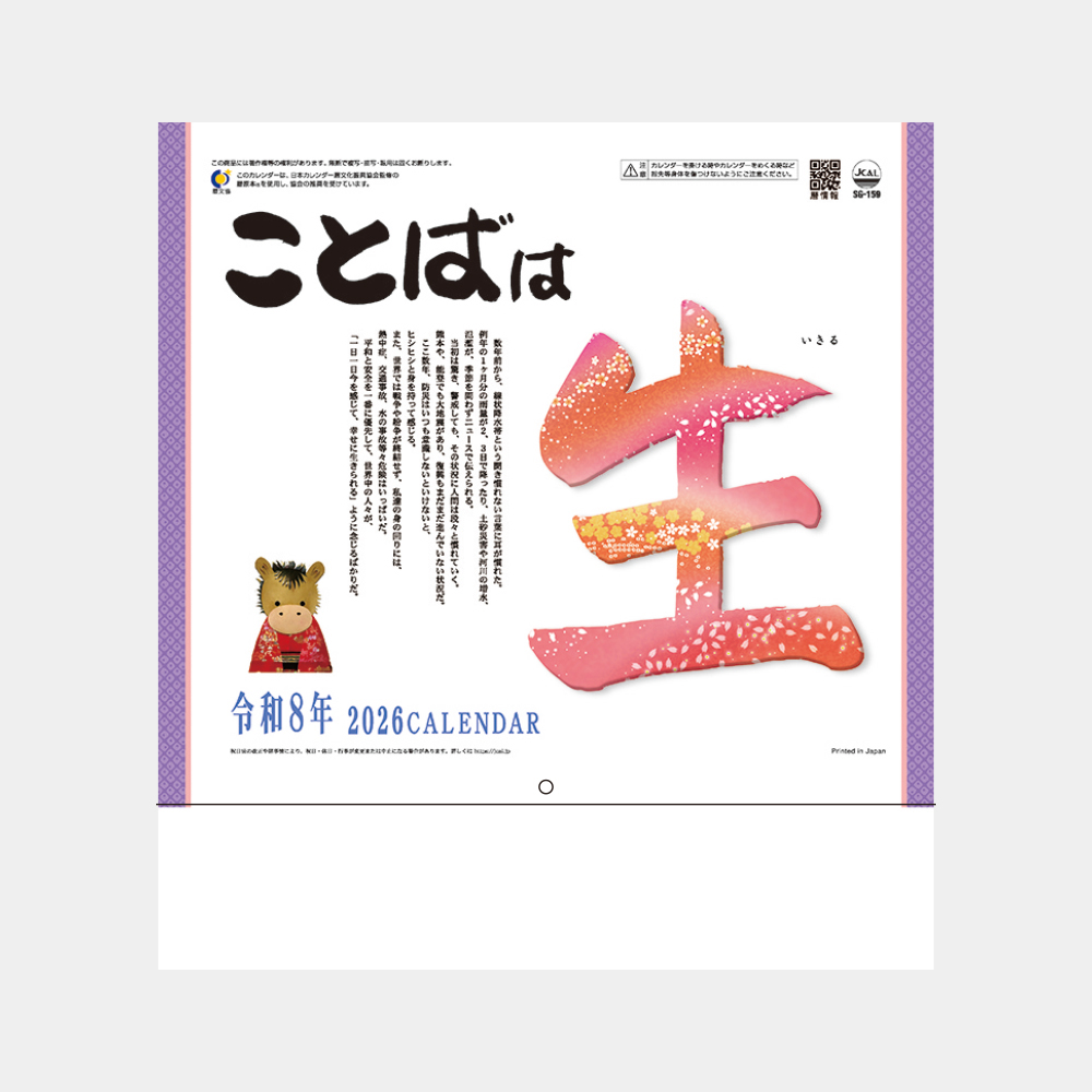 SG-159　ことばは生（ことば＆書） 2