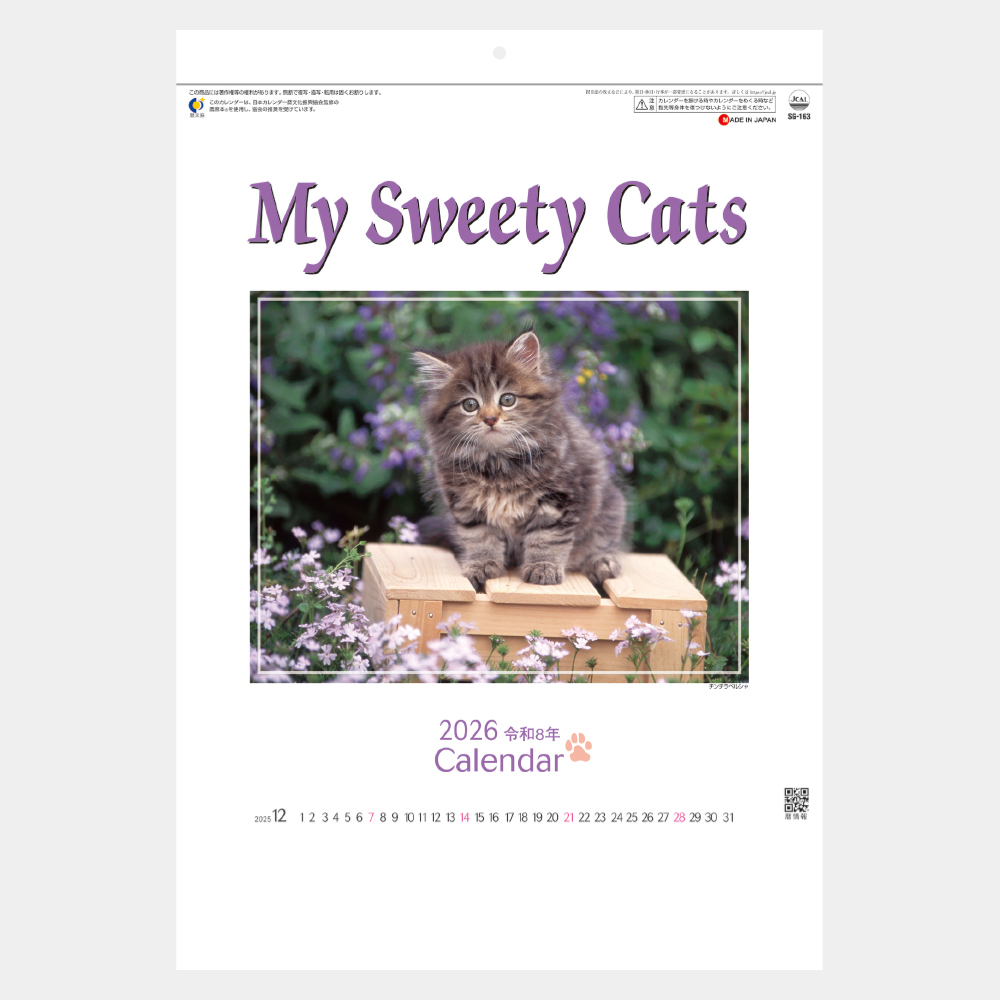 SG-163　マイスウィーティーキャット 2