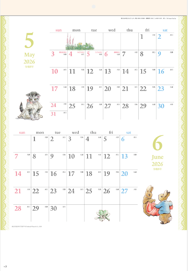 SG-1630 ピーターラビット