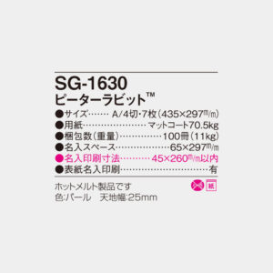 SG-1630　ピーターラビット 4