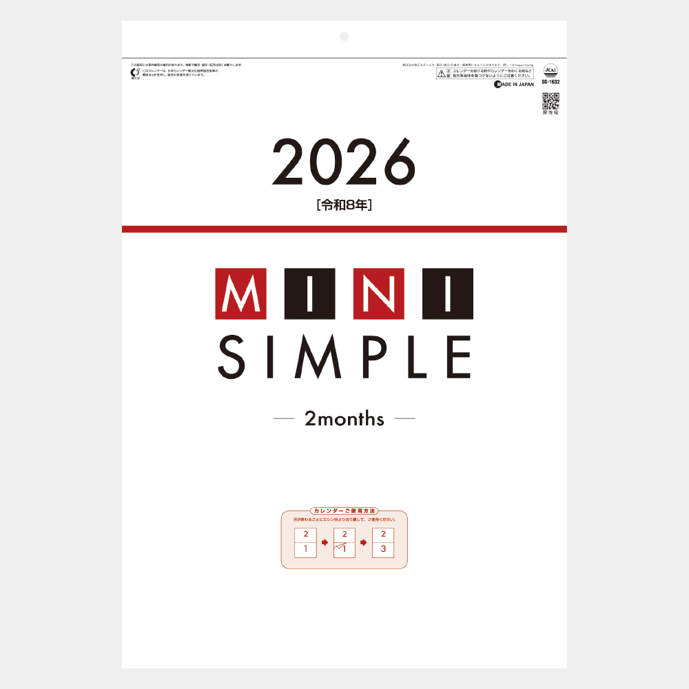 SG-1632　ミニシンプル（2マンス・ミシン目入） 2