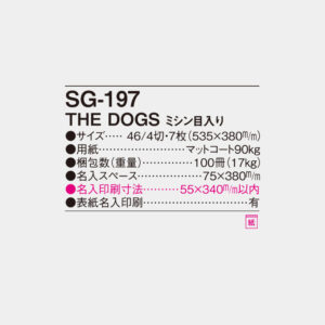 SG-197　THE DOGS ミシン目入 4