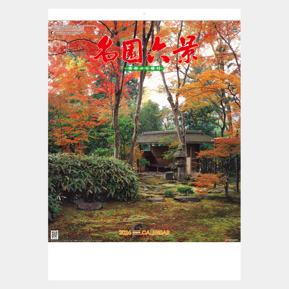 SG-204　名園六景 2