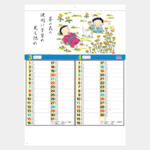 SG-210　わらべ六題（実用メモ欄付） 1