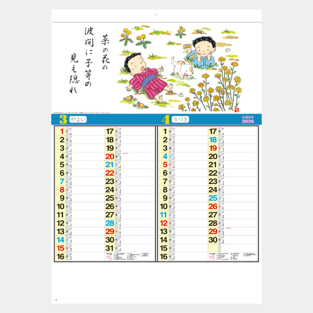 SG-210　わらべ六題（実用メモ欄付） 1