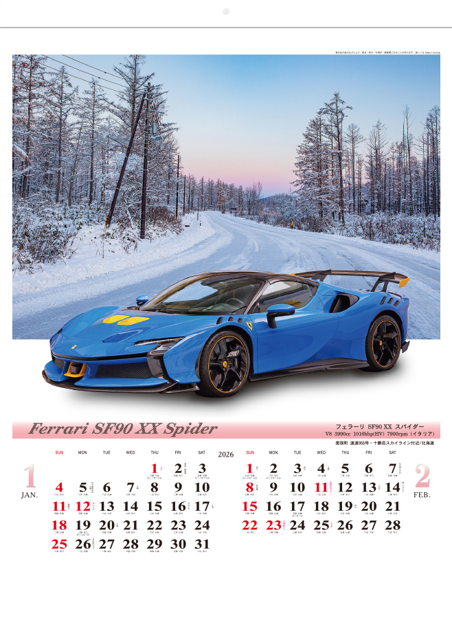 SG-214 ハイウェー＆スーパーカー