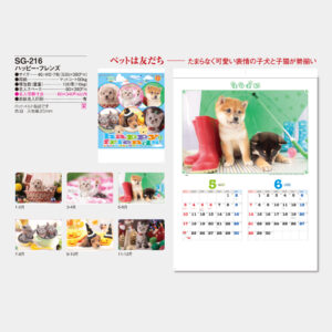 SG-216　ハッピー・フレンズ 3