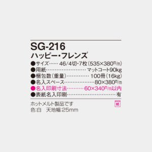 SG-216　ハッピー・フレンズ 4
