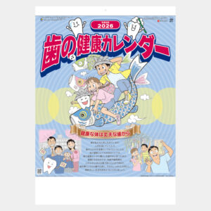 SG-217　歯の健康カレンダー 2