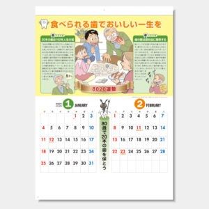 SG-217　歯の健康カレンダー 1
