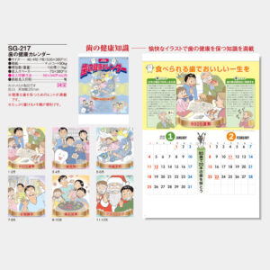 SG-217　歯の健康カレンダー 3