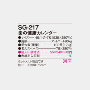 SG-217　歯の健康カレンダー 4