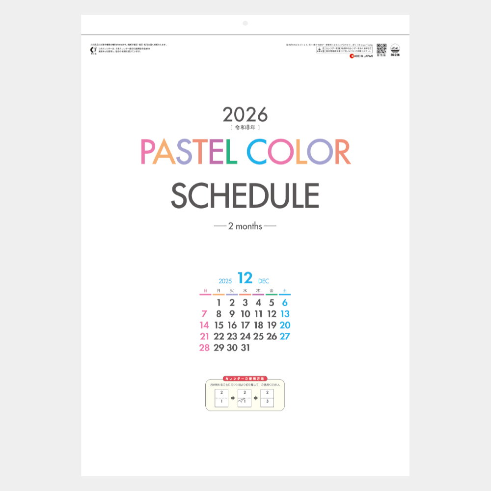 SG-226　パステルカラースケジュール（2マンス・ミシン目入） 2