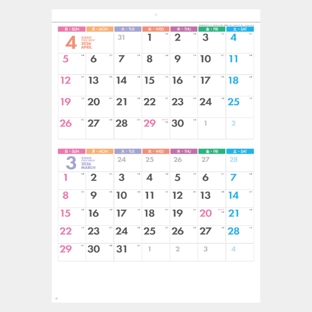 SG-226　パステルカラースケジュール（2マンス・ミシン目入） 1