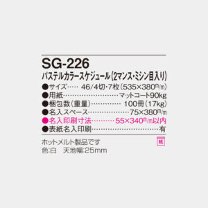 SG-226　パステルカラースケジュール（2マンス・ミシン目入） 4