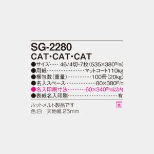 SG-2280　CAT・CAT・CAT 4