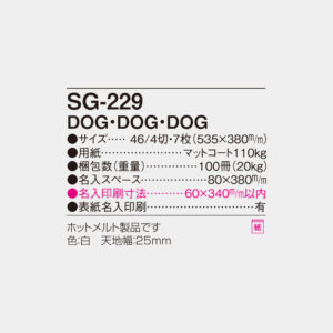SG-229 DOG・DOG・DOG 4