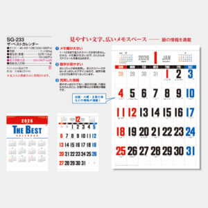 SG-233　ザ・ベストカレンダー 3