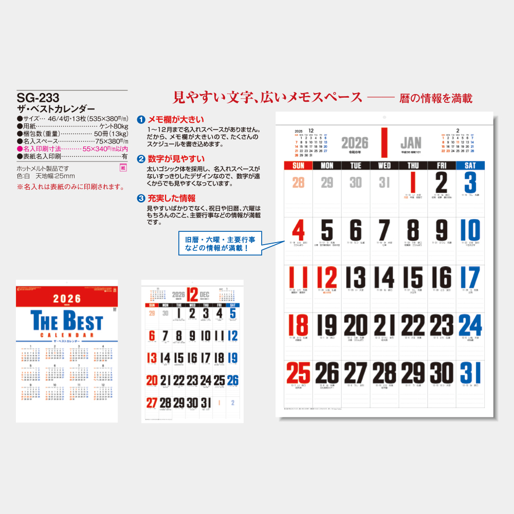 SG-233　ザ・ベストカレンダー 3