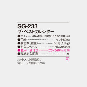 SG-233　ザ・ベストカレンダー 4