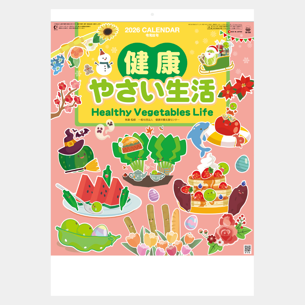 SG-236 健康・やさい生活 2