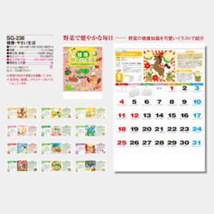 SG-236 健康・やさい生活 3