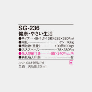 SG-236 健康・やさい生活 4