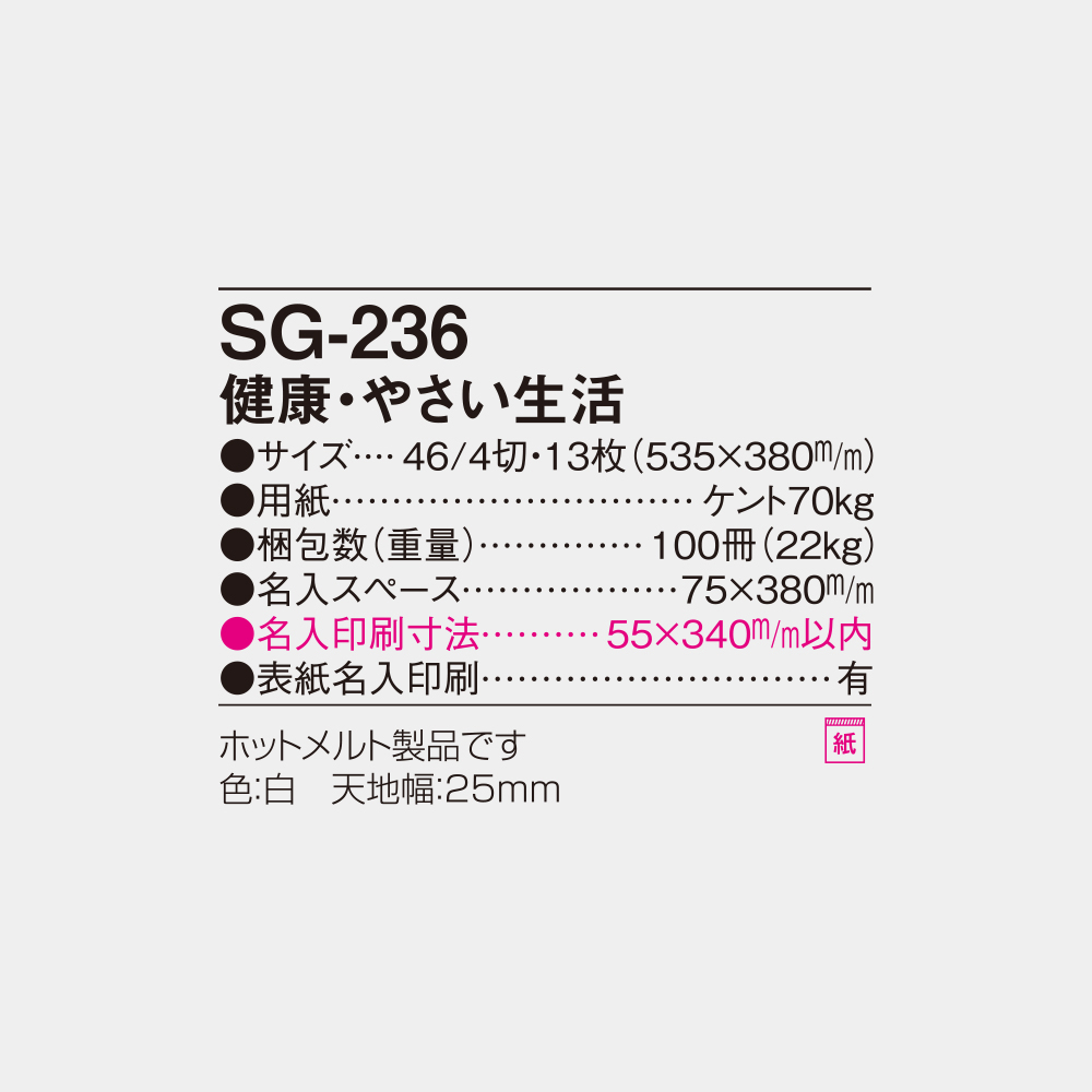 SG-236 健康・やさい生活 4