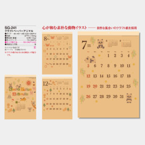 SG-241　クラフトペーパーアニマル 3