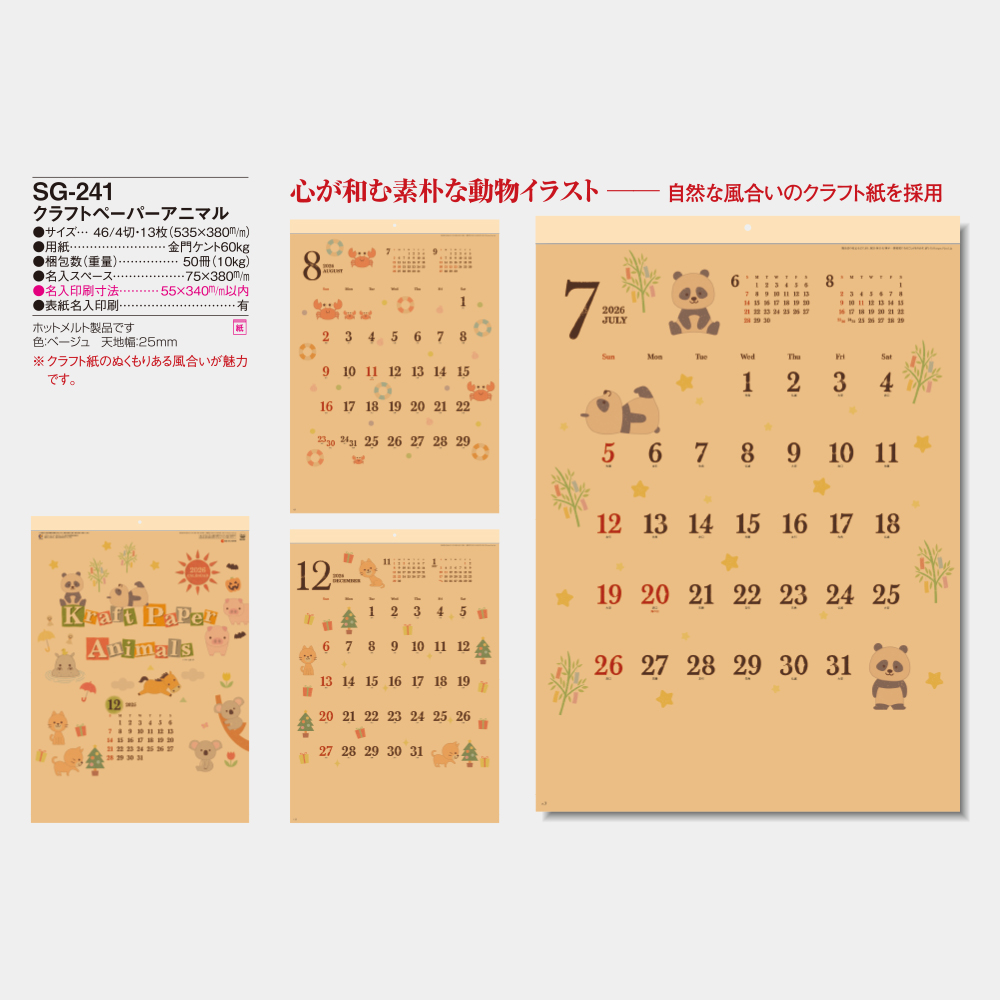 SG-241　クラフトペーパーアニマル 3
