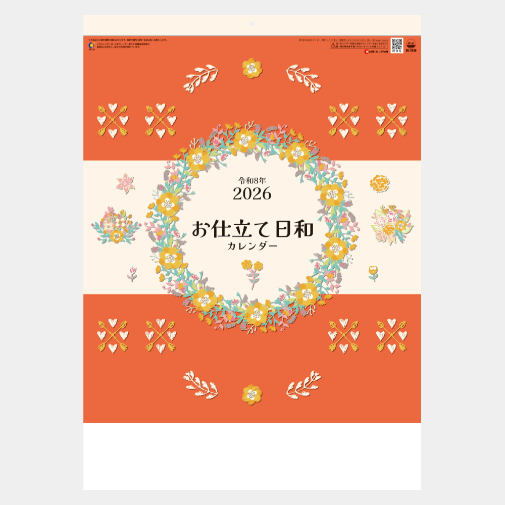 SG-2420　お仕立て日和 2