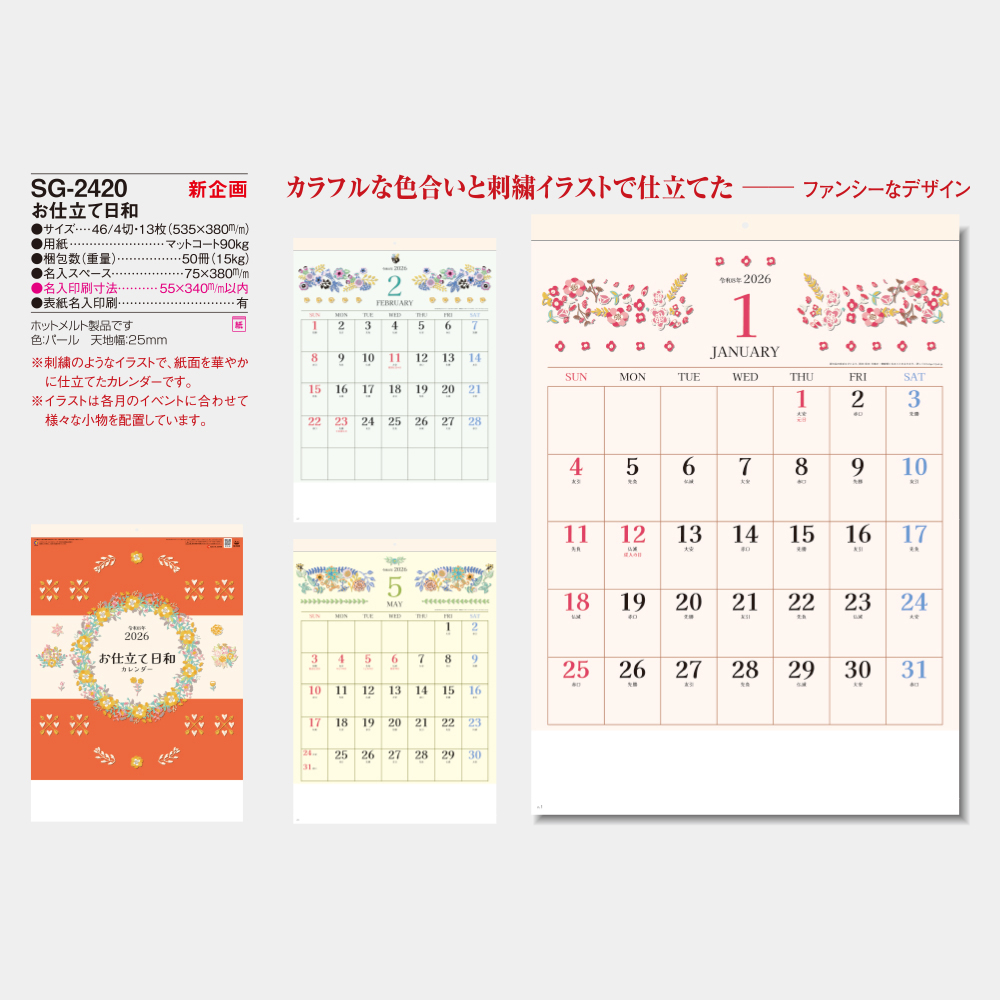 SG-2420　お仕立て日和 3