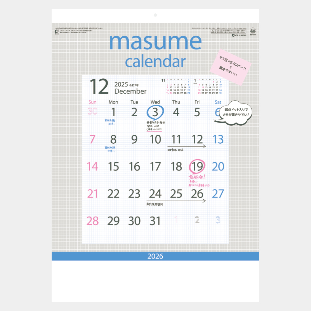 SG-243　MASUME CALENDAR 2
