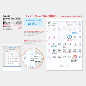 SG-243　MASUME CALENDAR 3