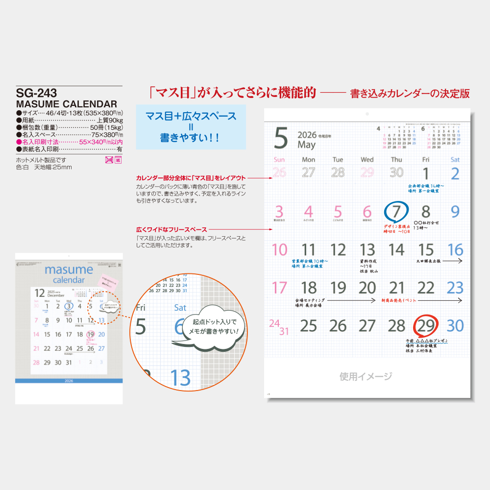 SG-243　MASUME CALENDAR 3