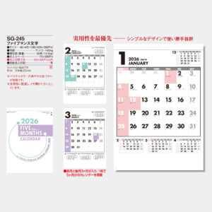 SG-245　ファイブマンス文字 3