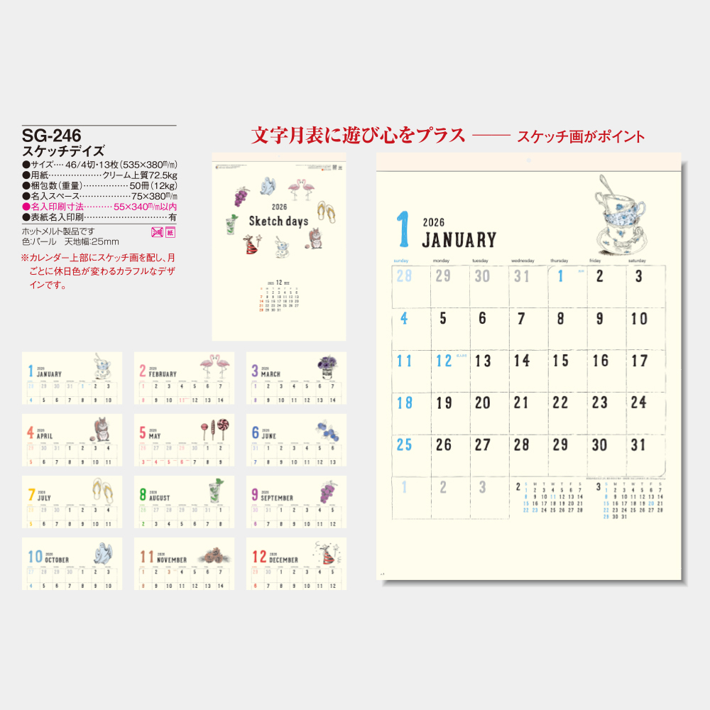 SG-246　スケッチデイズ 3