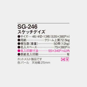 SG-246　スケッチデイズ 4