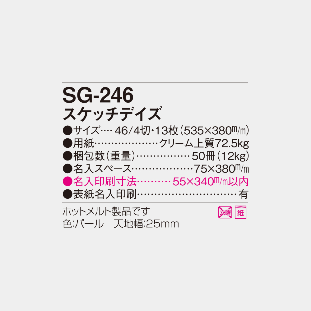 SG-246　スケッチデイズ 4