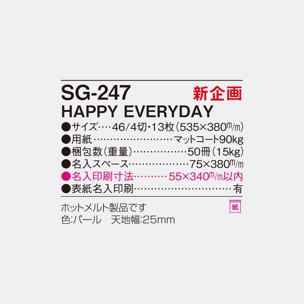 SG-247　HAPPY EVERYDAY 4