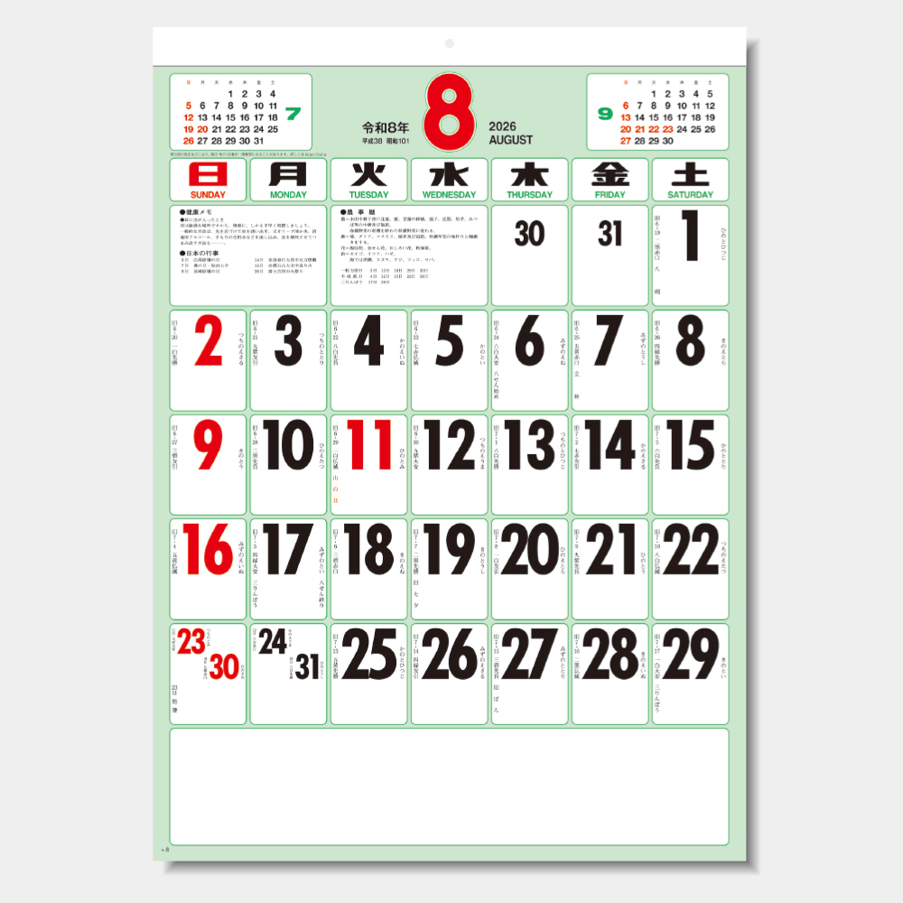 SG-250　色分文字月表（厚口） 1