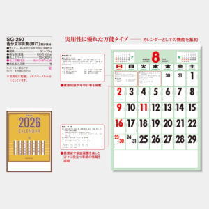SG-250　色分文字月表（厚口） 3