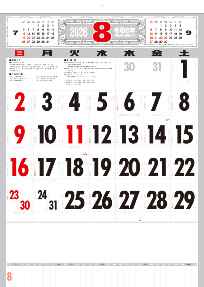 SG-251 厚口文字月表 春雨表入り・年間予定表付