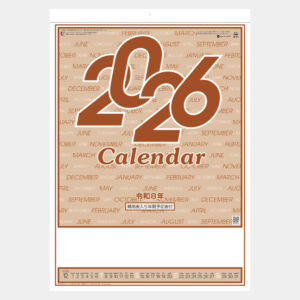 SG-251　厚口文字月表 春雨表入り・年間予定表付 2