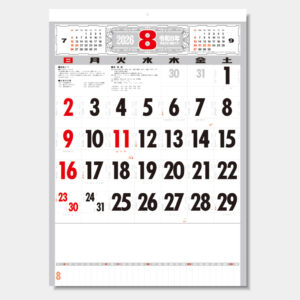 SG-251　厚口文字月表 春雨表入り・年間予定表付 1