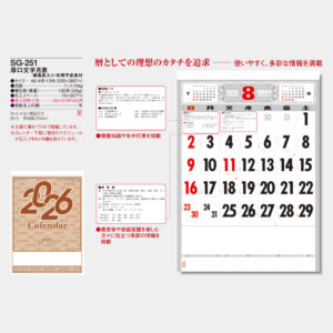 SG-251　厚口文字月表 春雨表入り・年間予定表付 3